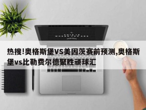 热搜!奥格斯堡VS美因茨赛前预测,奥格斯堡vs比勒费尔德聚胜顽球汇